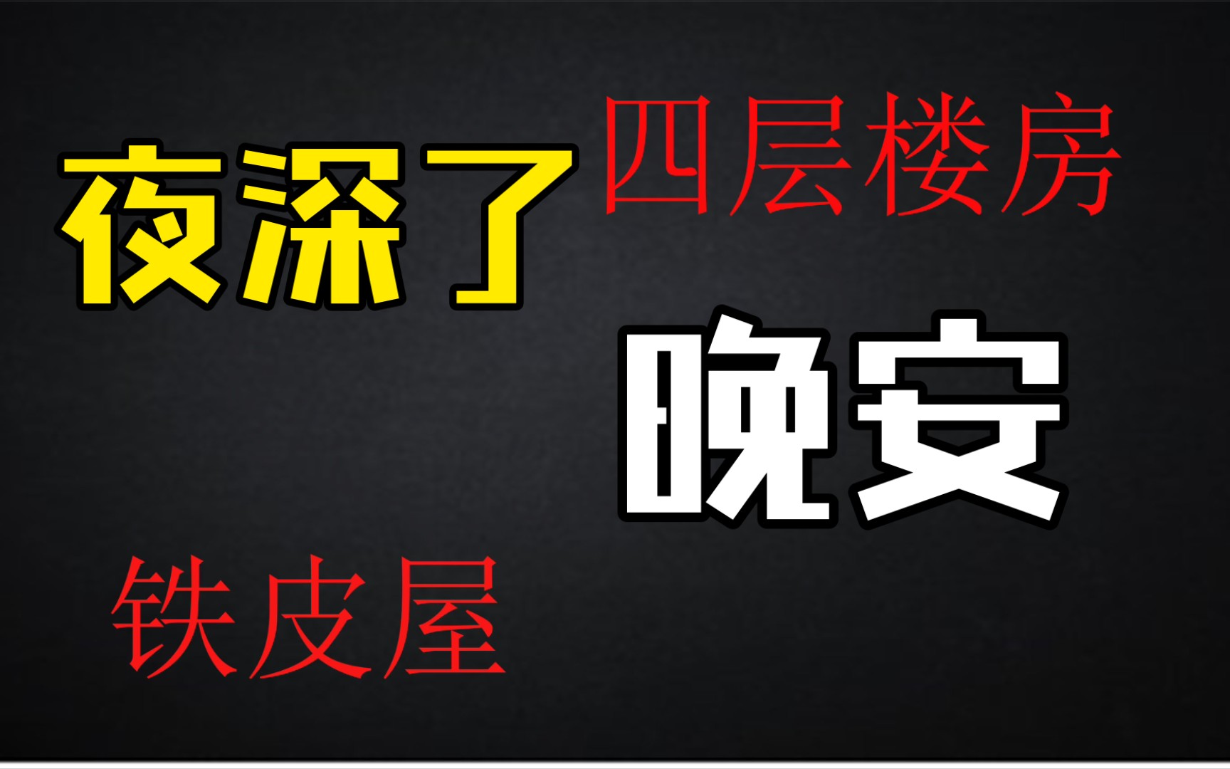 福建莆田 《不是不报,时候未到》哔哩哔哩bilibili