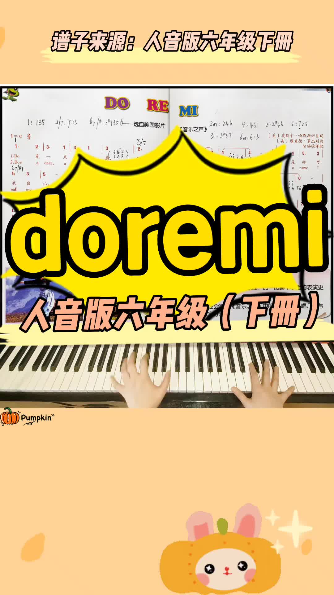 doremi钢琴伴奏人音版六年级下册电影音乐之声中的经典插曲