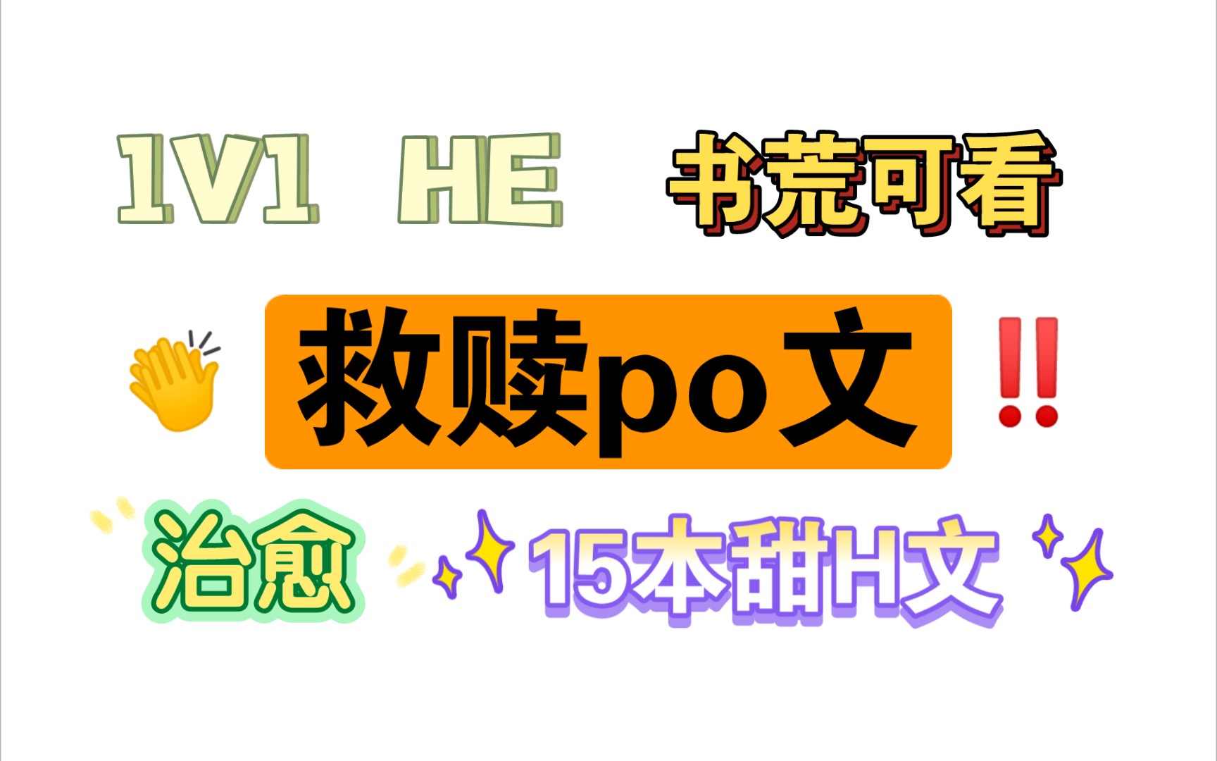 【甜酱推书popo】15本1V1救赎po文~治愈救赎甜文哔哩哔哩bilibili