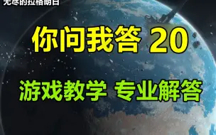 Download Video: 【你问我答 20】列维与蜂巢那个强？海氏重卡怎么研究？超斩需要刺水母吗？