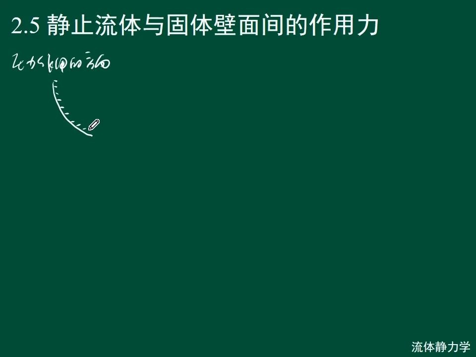 重庆大学工程流体力学Chap02流体静力学05哔哩哔哩bilibili