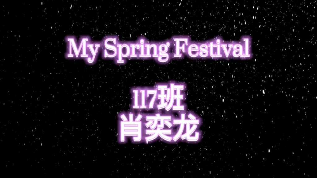 [图]My Spring Festival Vlog