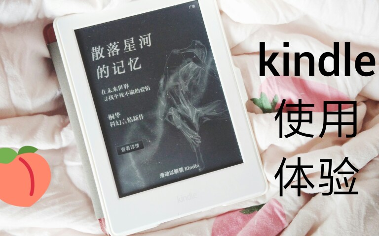 【评测】kindle使用体验|到底应不应该买?|kindle的优点、缺点、适合的人、使用感受哔哩哔哩bilibili