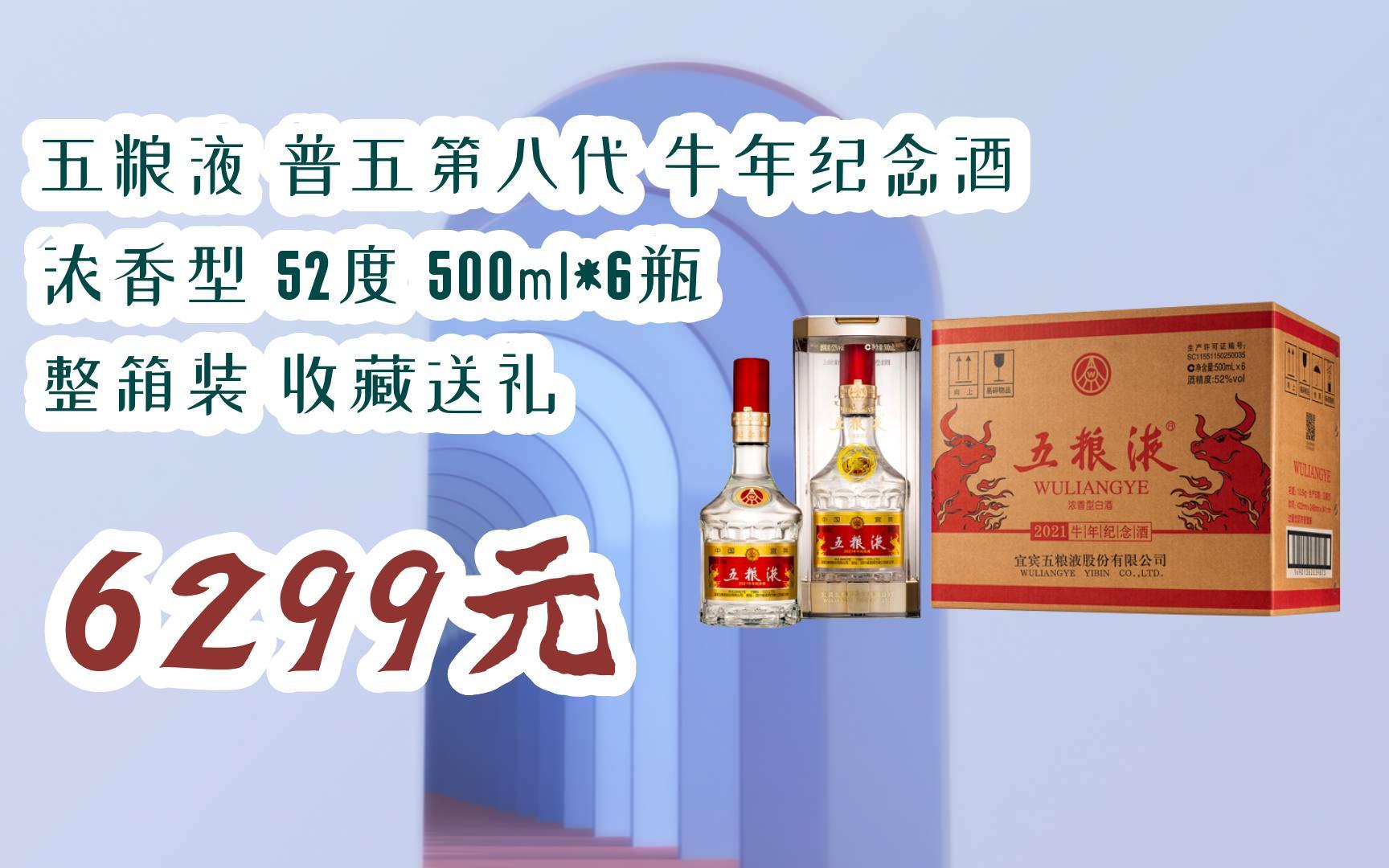 【京東搜 您有待領紅包609 領福利】五糧液 普五第八代 牛年紀念酒