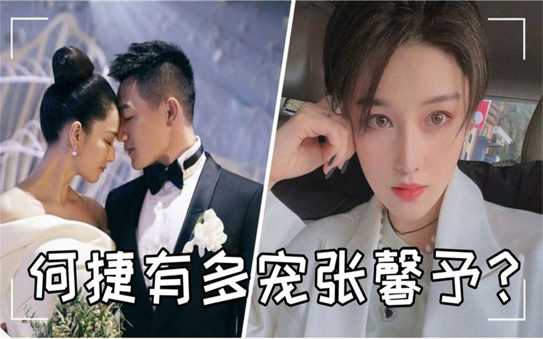 何捷有多宠张馨予?一口一个小孩羡煞旁人,节目中受伤加倍照顾