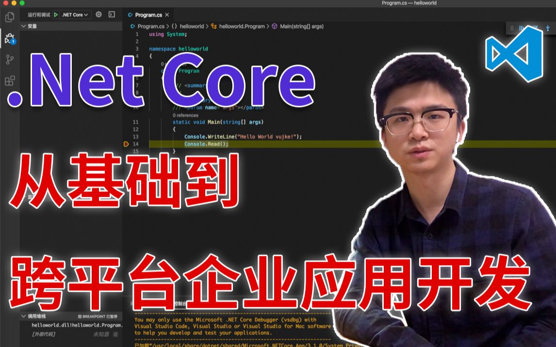 【码农亦正】.Net Core从基础到跨平台企业开发【第一节】哔哩哔哩bilibili