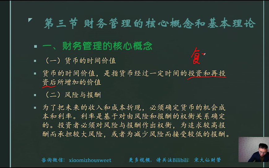 【2021CPA财务管理】第一章第三节财务管理的核心概念和基本理论哔哩哔哩bilibili