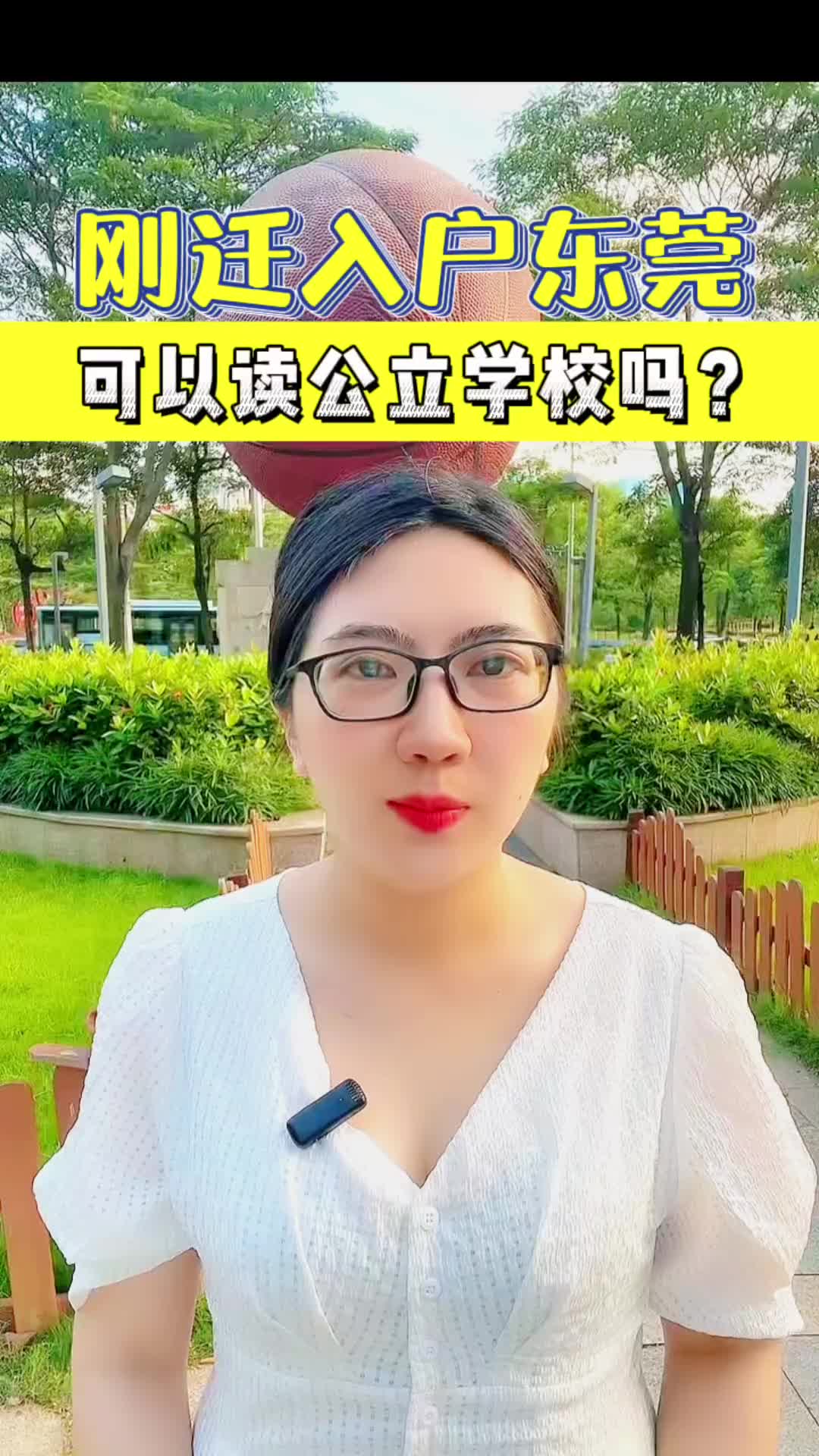 刚迁入户东莞,可以读公立学校吗?哔哩哔哩bilibili