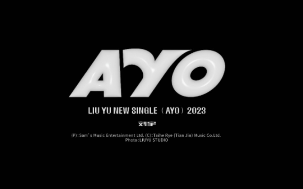 【刘宇】好听!新歌《AYO》概念预告片公开哔哩哔哩bilibili