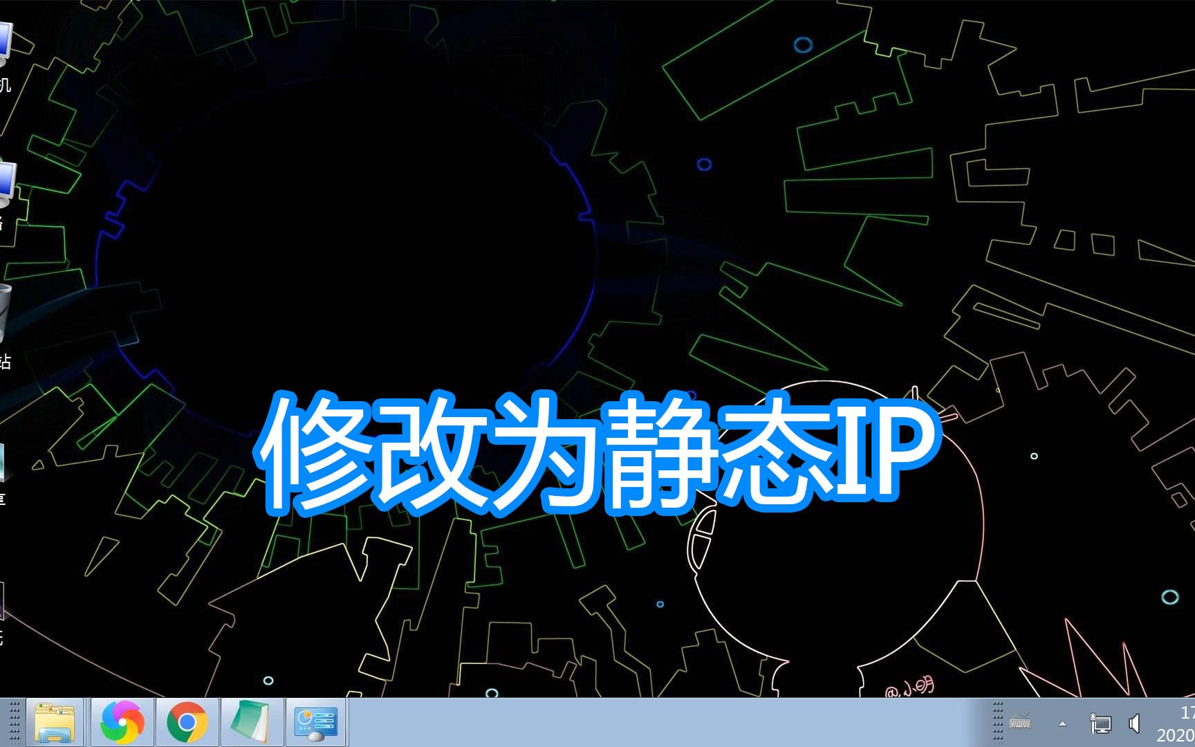 电脑网络修改为静态IP方法,计算机网卡IP设置固定静态IP地址教程哔哩哔哩bilibili