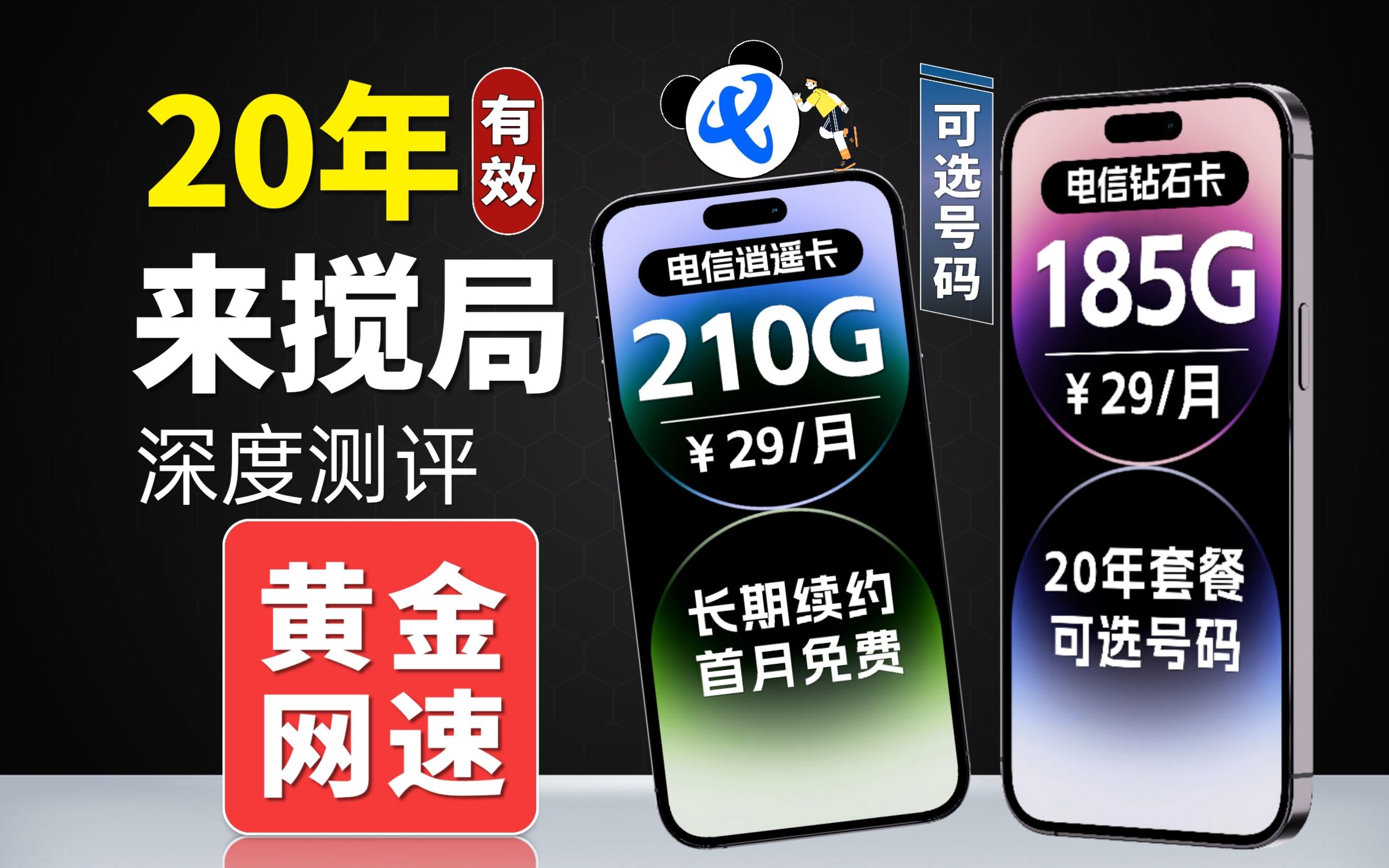 【原地升级】流量卡210G=长期、5G黄金速率500Mbps+深度测评~哔哩哔哩bilibili