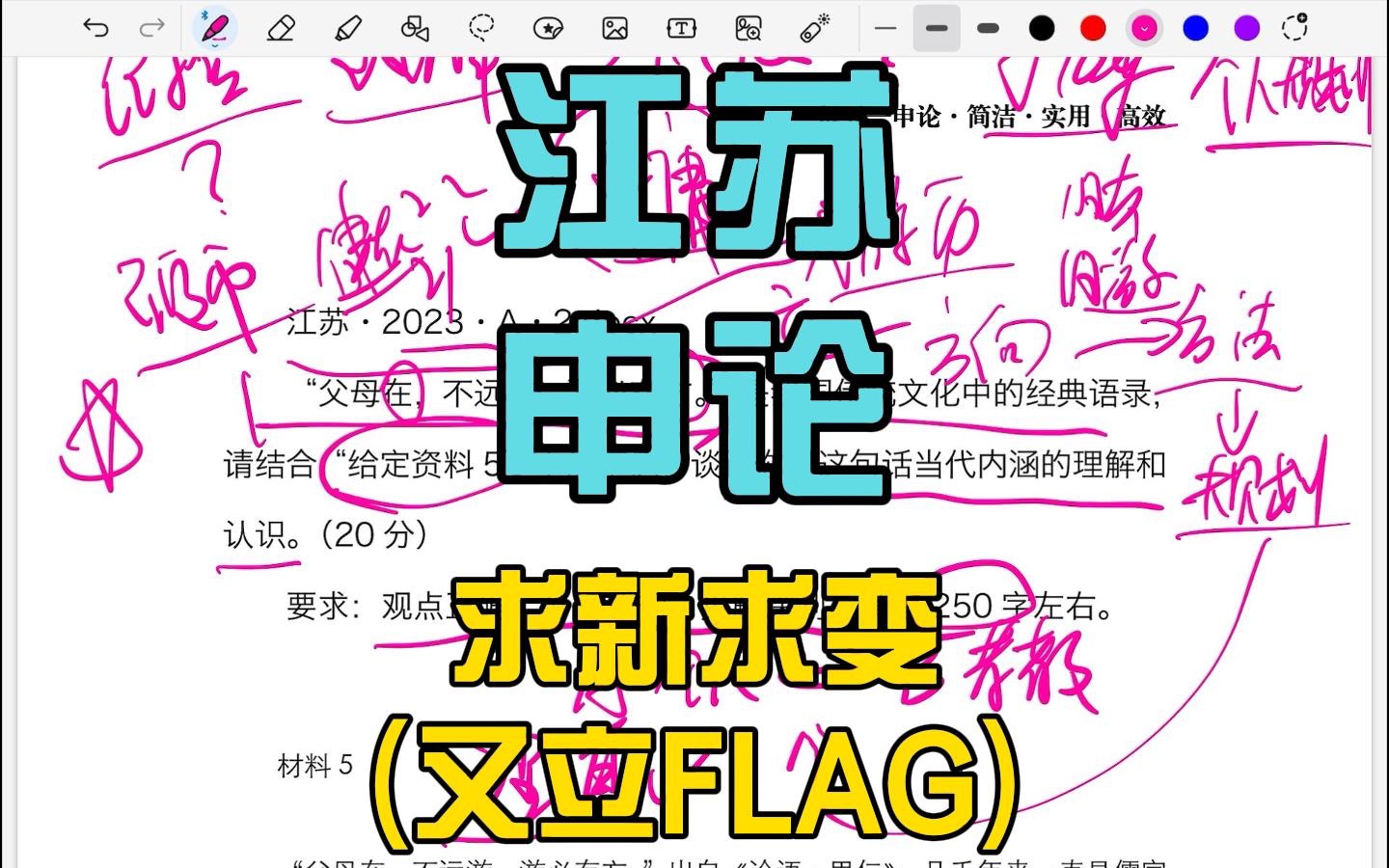 江苏申论,出题人求新求变,怎么破?江苏ⷲ023ⷁⷲ哔哩哔哩bilibili