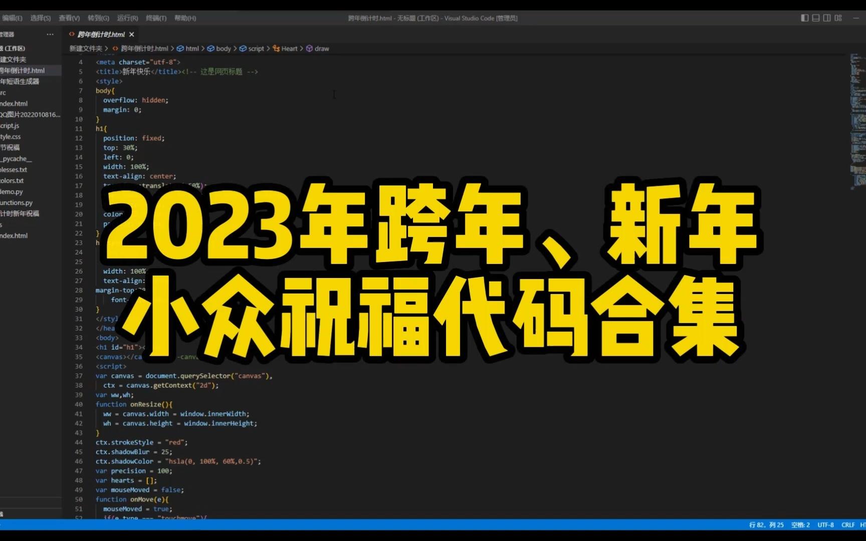 【2023年】跨年、新年小众祝福代码合集,拒绝撞款,有它就行!(附源码)哔哩哔哩bilibili