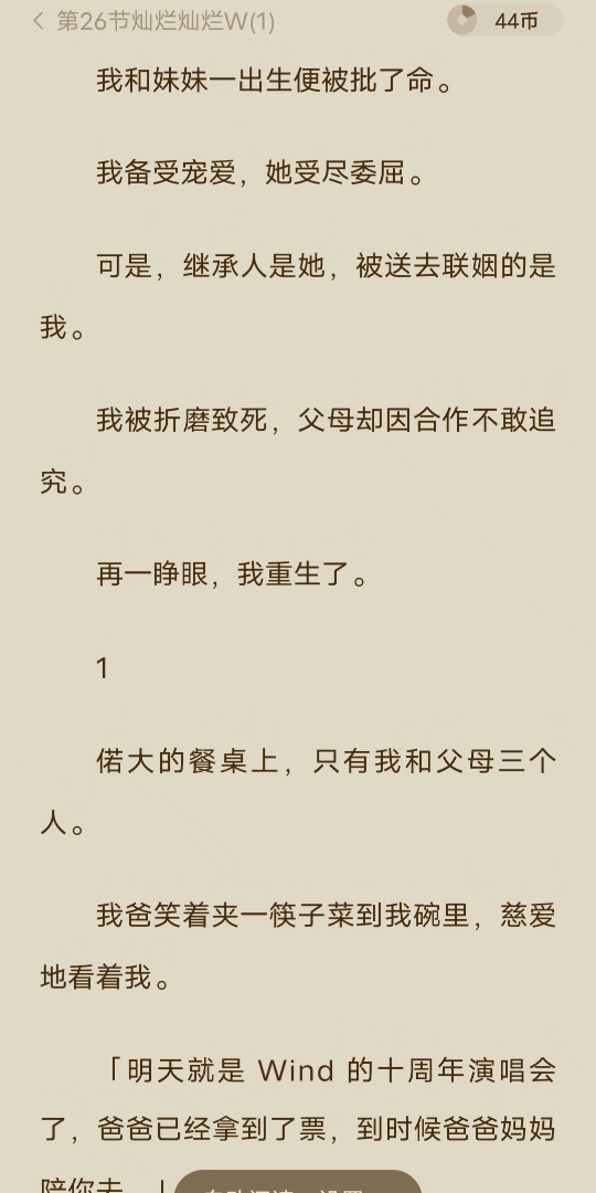 [已完结]我和妹妹一出生便被批了命.我备受宠爱,她受尽委屈.可是,继承人是她,被送去联姻的是我.我被折磨致死,父母却因合作不敢追究.再一睁眼...