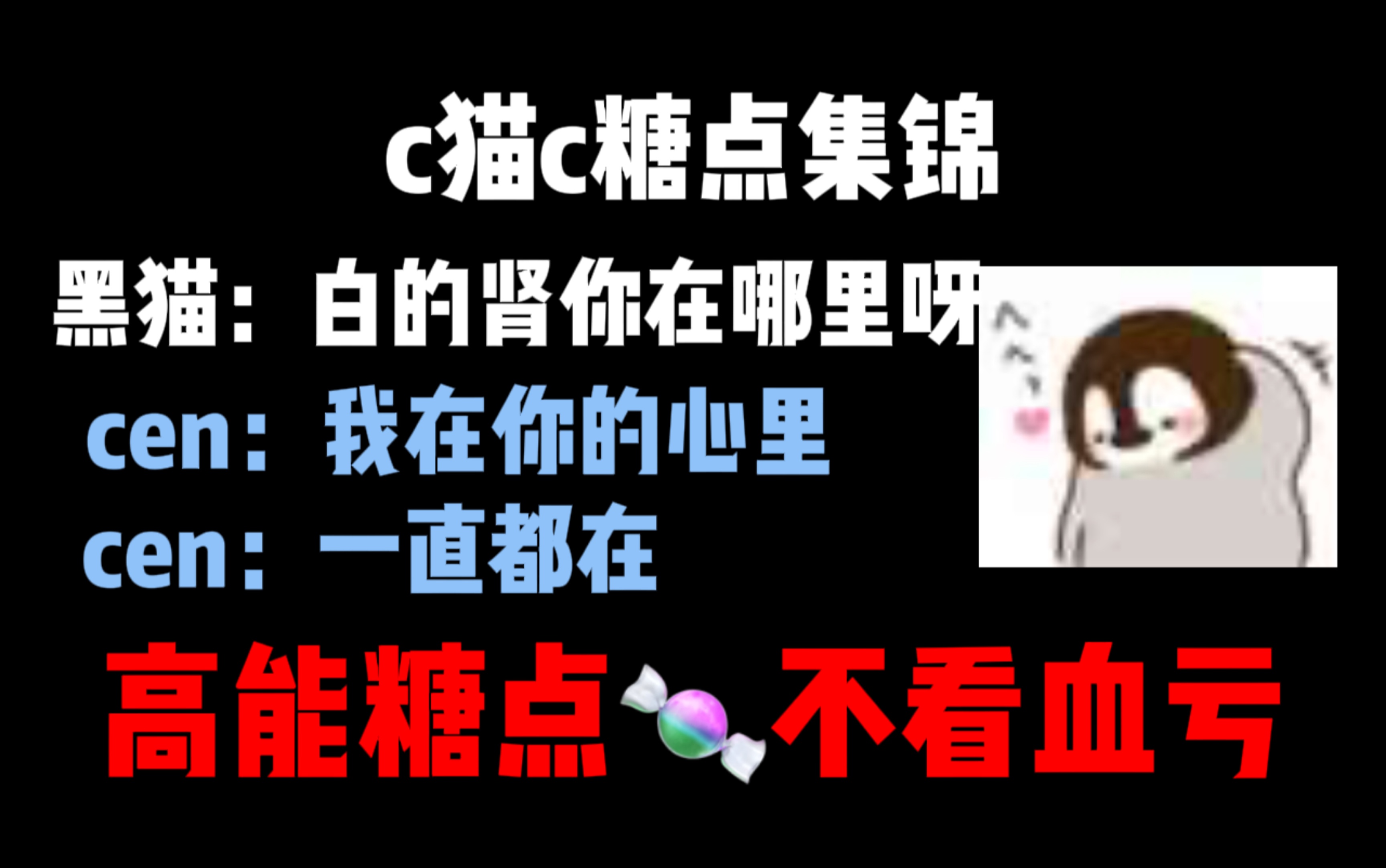 【c猫c】“我的心里都是黑猫.”哔哩哔哩bilibili