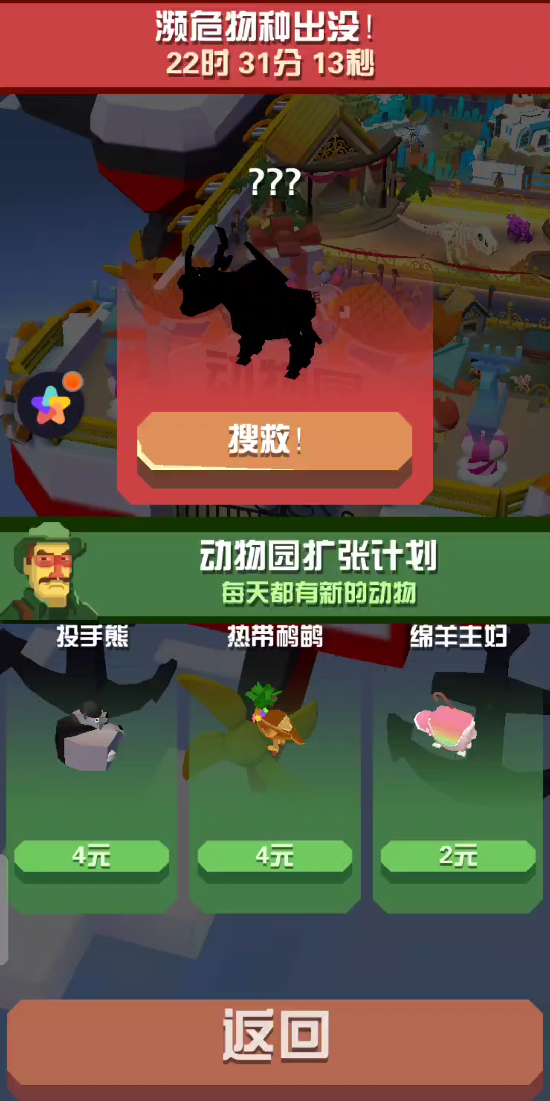 疯狂动物园,驯服每日濒危动物,宙斯驼鹿_手机游戏热门视频