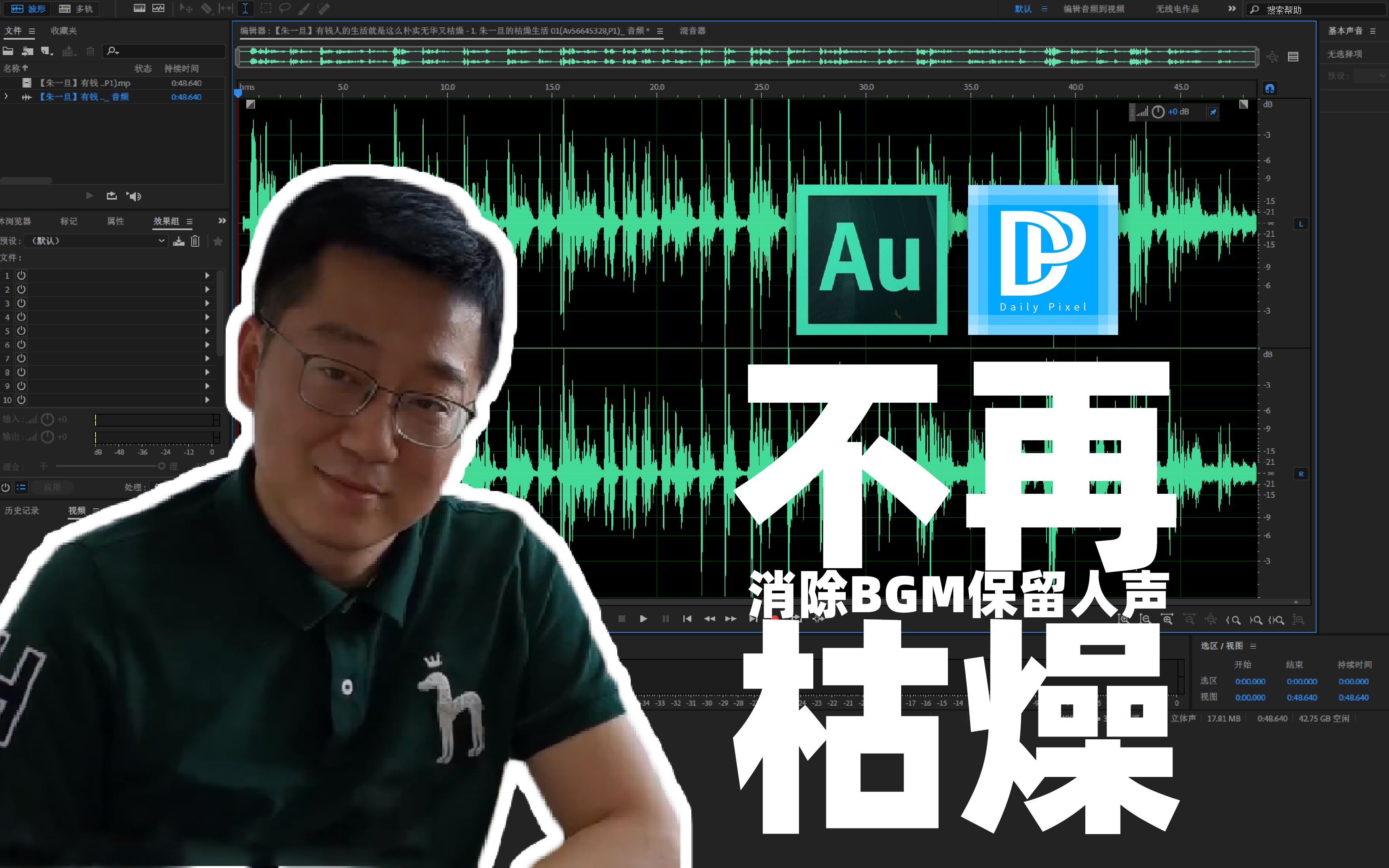 【AU教程】利用反相伴奏(BGM)获取人声 DailyPixel哔哩哔哩bilibili