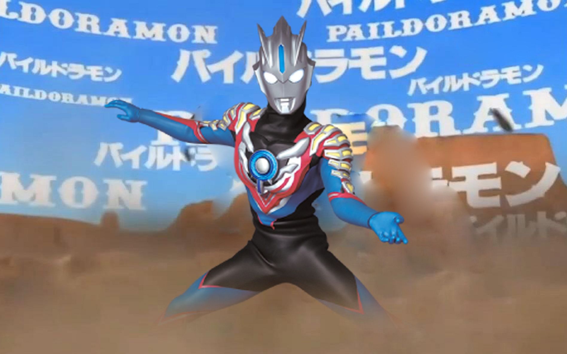 燃向合体进化欧布奥特曼