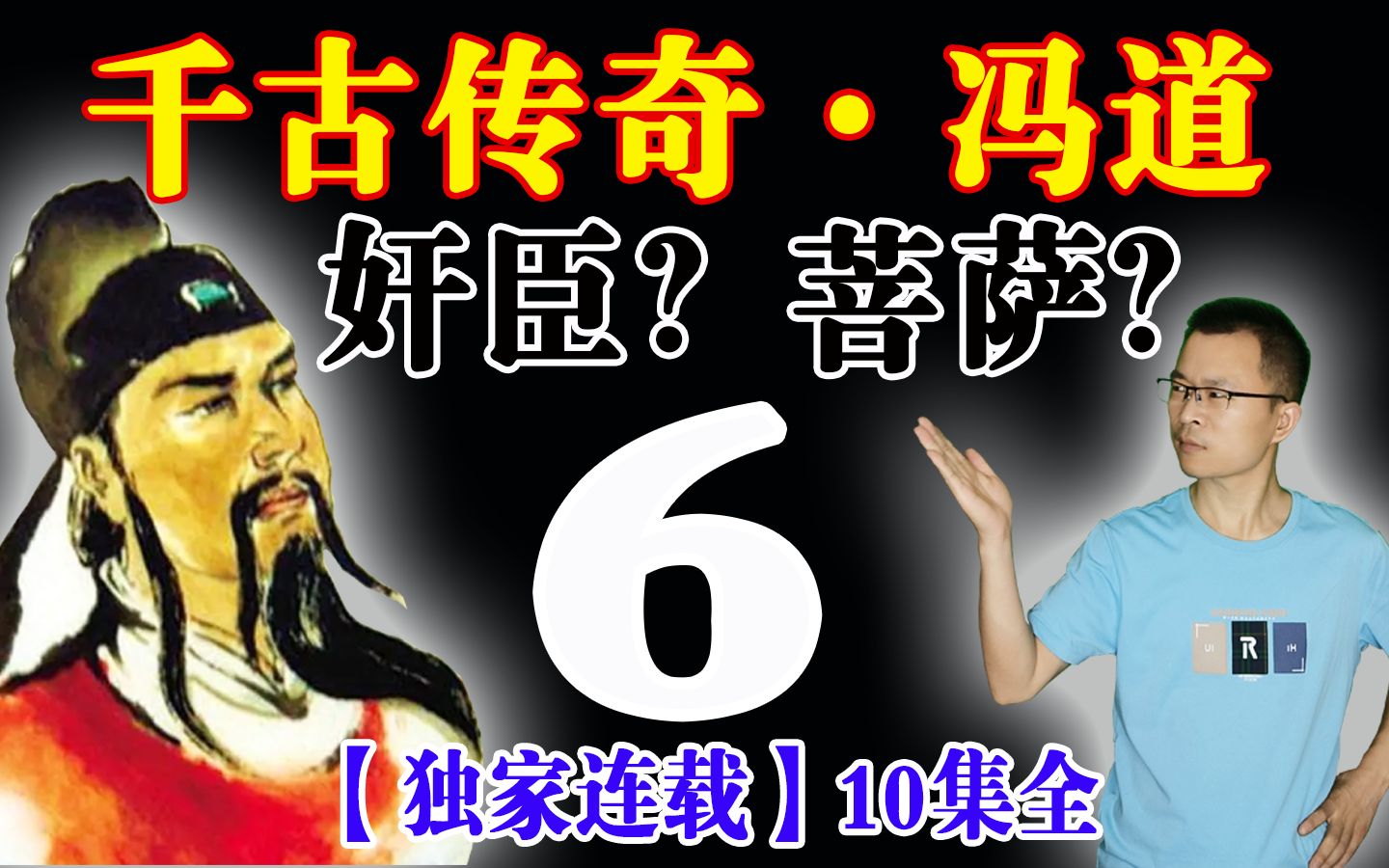 千古传奇人物【冯道】系列06:儒家九经是指哪些经典?不贪不色、勤俭行善的三好男人冯道有贡献哔哩哔哩bilibili