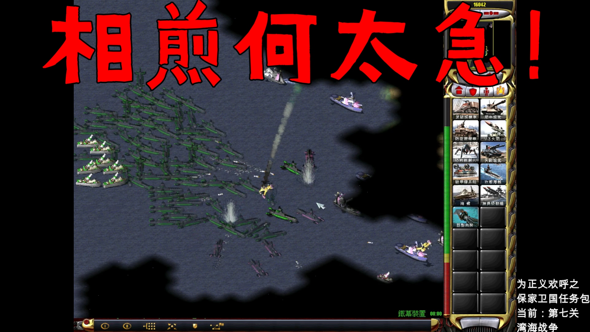 红警2如何全方面地毯式搜索湾湾海域敌军巨型乌贼巨好用