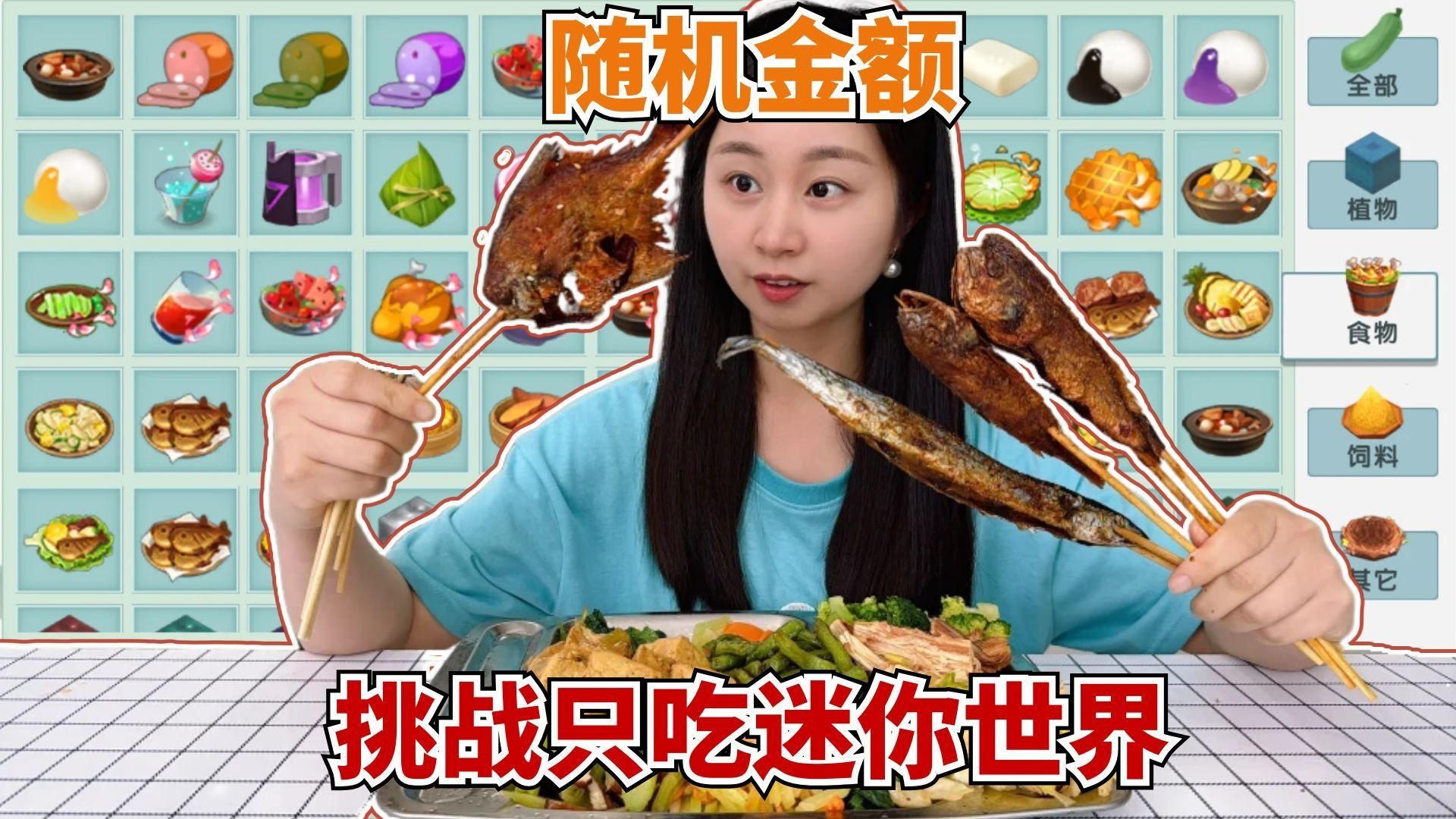 挑战一天只吃迷你世界里的美食，随机到什么吃什么！