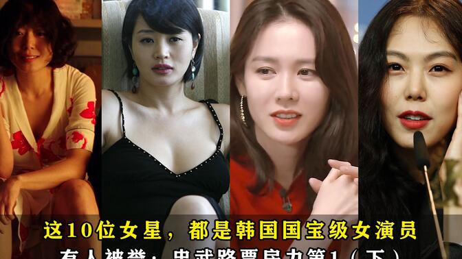 忠武路女演员排名图片