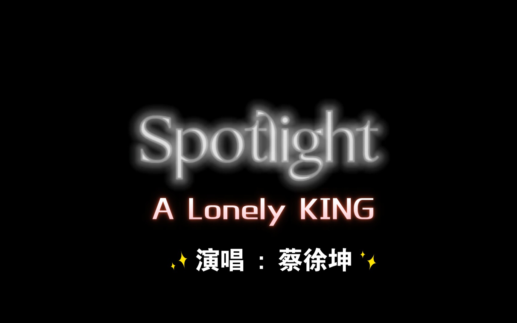 【蔡徐坤】吉隆坡演唱会新歌Spotlight哔哩哔哩bilibili