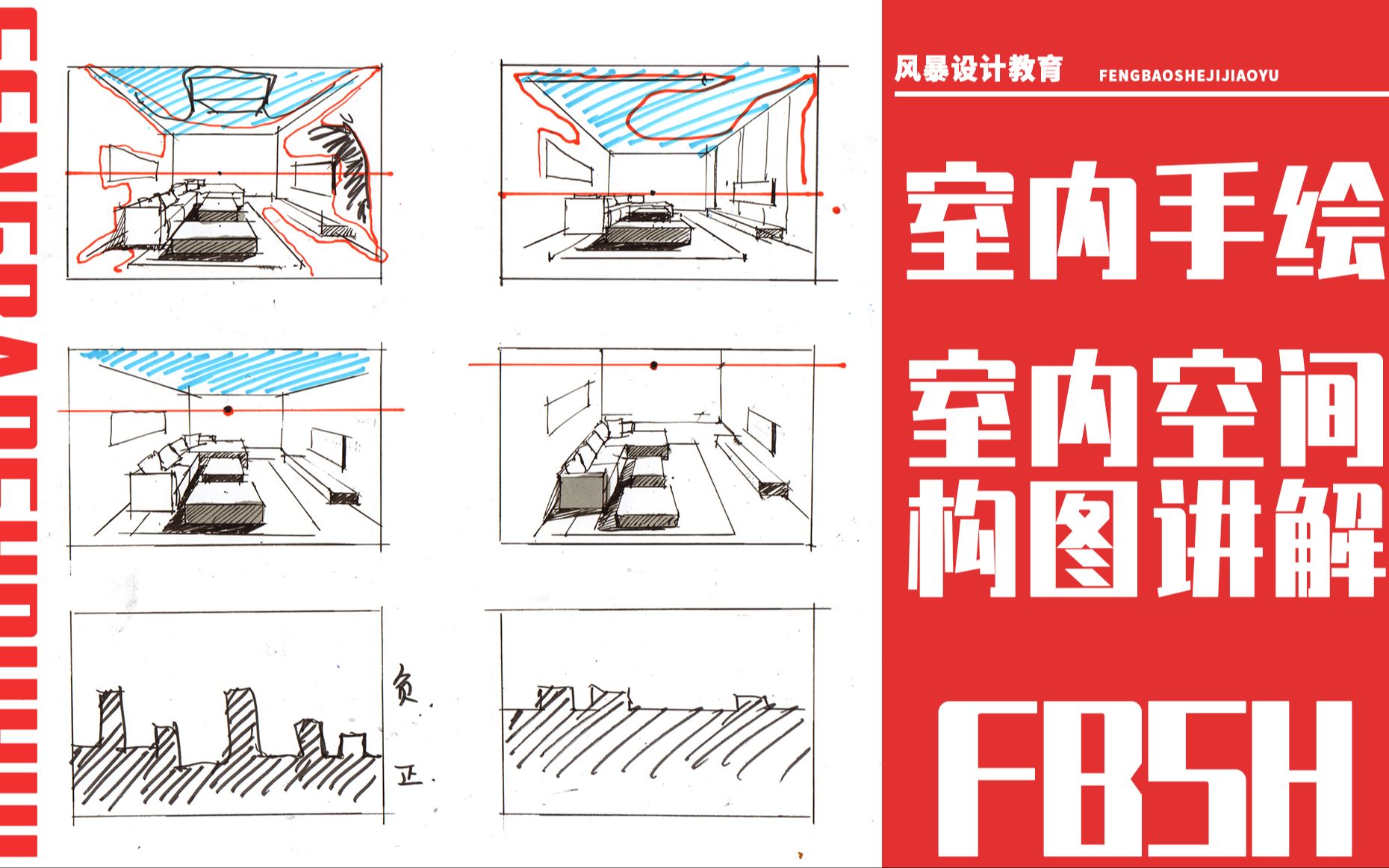 【室内设计手绘】室内空间构图讲解哔哩哔哩bilibili