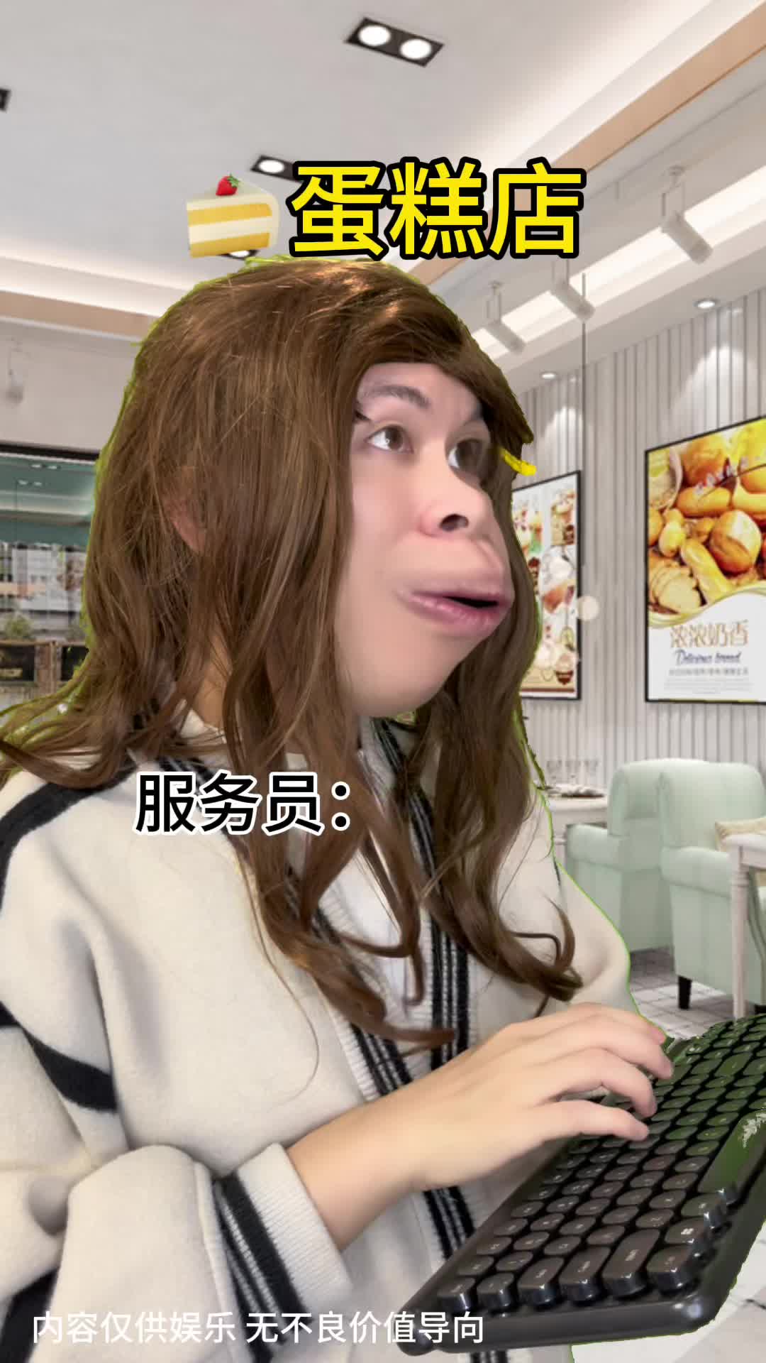 害我白高兴一场