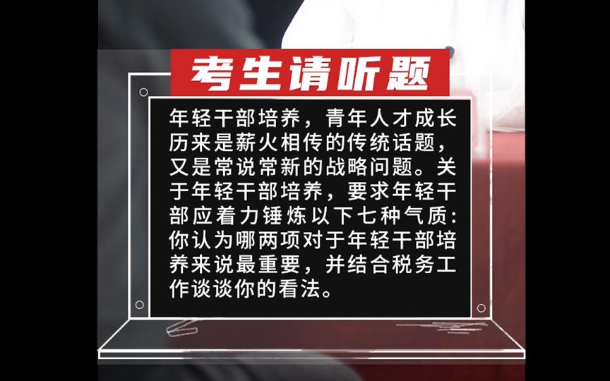 [图]【国考税务】年轻干部培养，青年人才成长历来是薪火相传的传统话题，又是常说常新的战略问题。