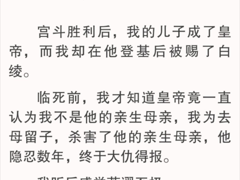 [图]【全文】只是没想到，我如此尽心尽力，却不及她为他端来的几块糕点。我重新倚回榻上「歇一会儿再去，身子不爽利。」他似是有些惊讶，良久才问道：「那六皇子之事……」