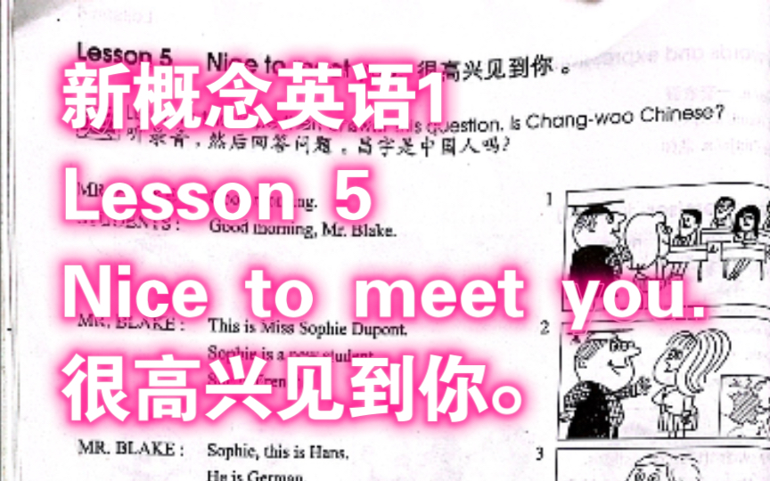 [图]【宝妈陪读｜新概念英语1】Lesson 5 Nice to meet you. 很高兴见到你。