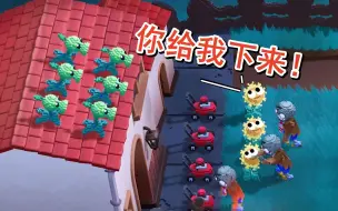 Download Video: 豌豆射手你给我回来！