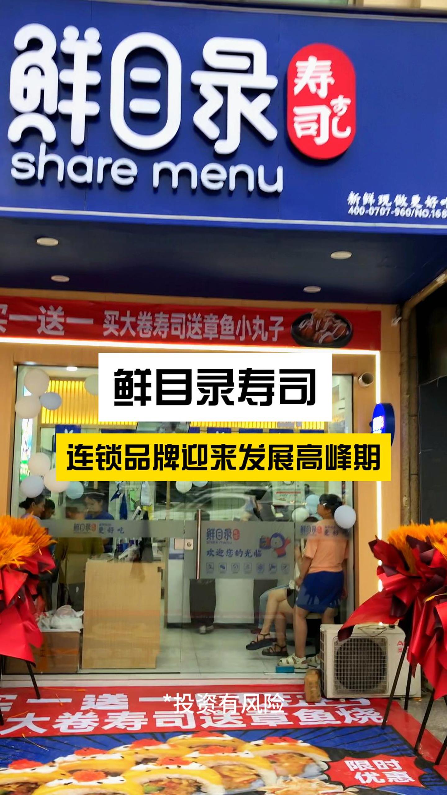 鲜目录寿司连锁品牌迎来发展高峰期.寿司加盟,长沙寿司加盟推荐