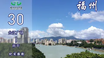 【福漫】福州公交集团30路POV 全景展示