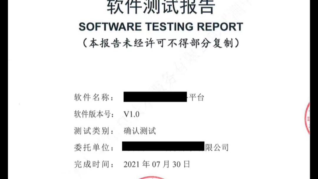 客戶的軟件測試報告到了,正規第三方軟件測試報告,帶cma,cnas標識