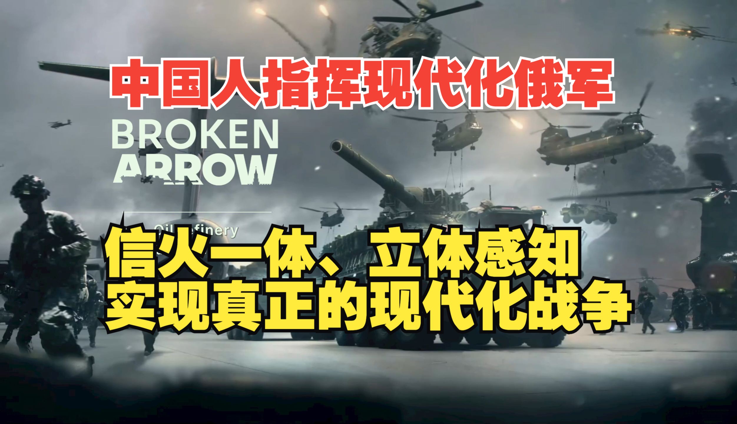 指挥现代信息化俄军什么体验?向传统作战方式告别!【断箭Broken Arrow】哔哩哔哩bilibili