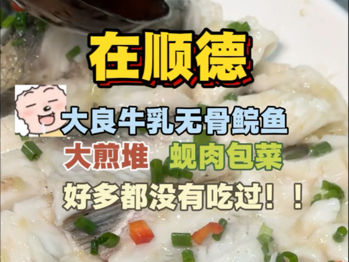 跟着粤圈太子爷居然让我吃上了牛奶和鲩鱼的做法？？！！这能好吃吗……