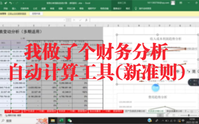 财务分析必备工具(指标图表自动计算)哔哩哔哩bilibili