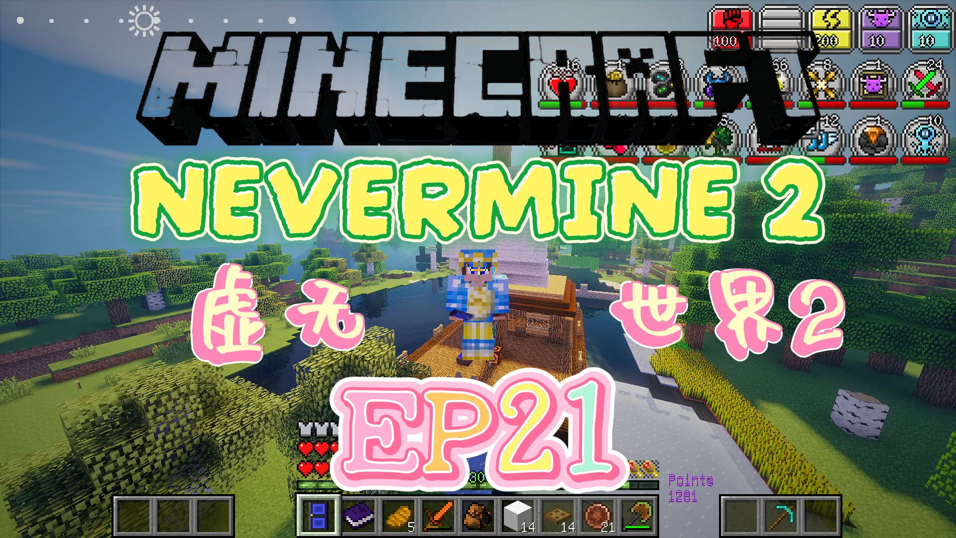 [图]★我的世界★Minecraft《红花的模组生存 虚无世界2 第二十一集》