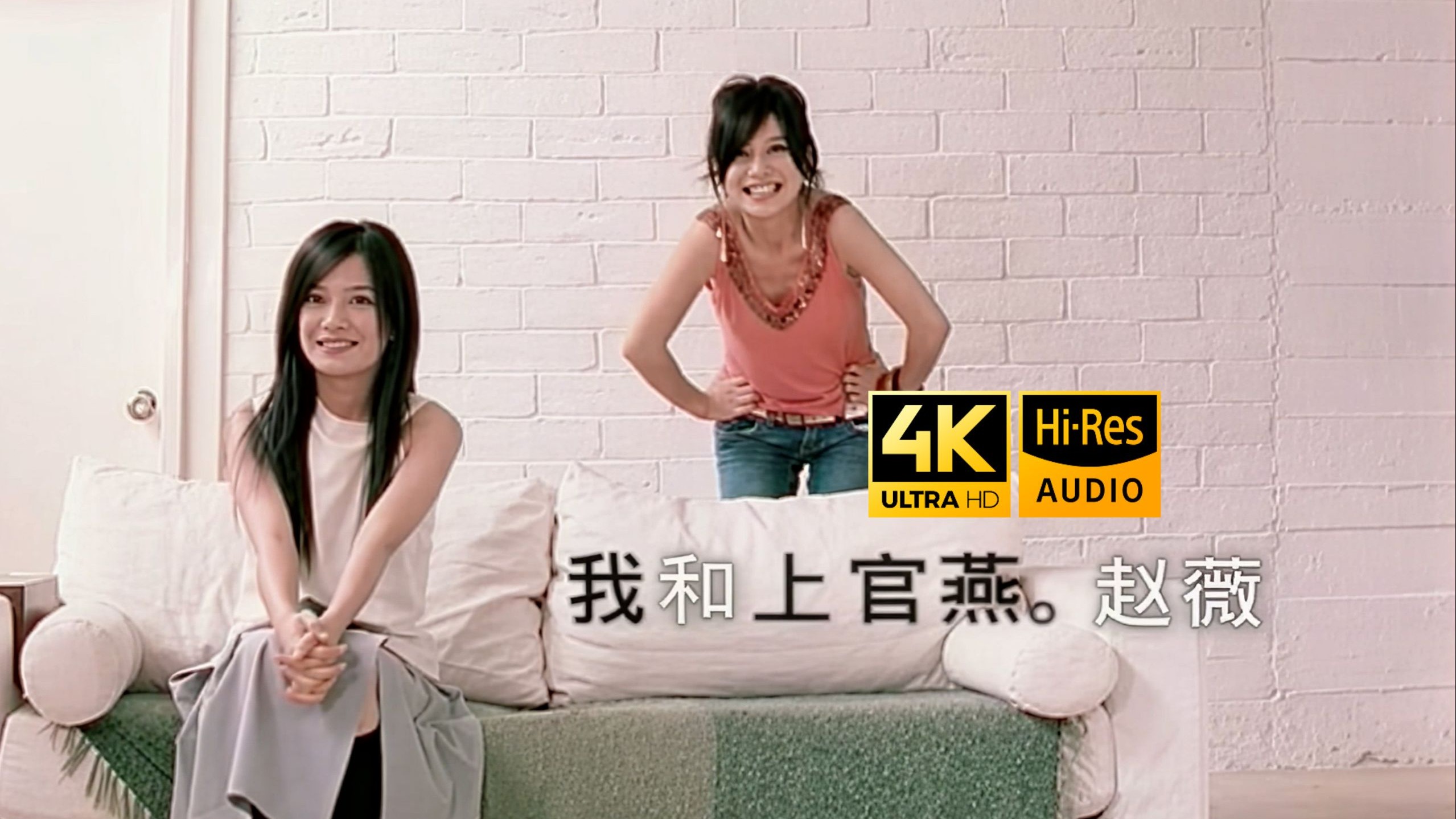 【SeedVR2-4K修复】Vicki 赵薇 - 我和上官燕 MV 2160P Hi-Res
