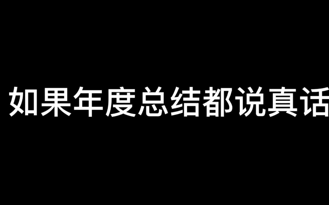 年终盛典之组会年度总结!哔哩哔哩bilibili