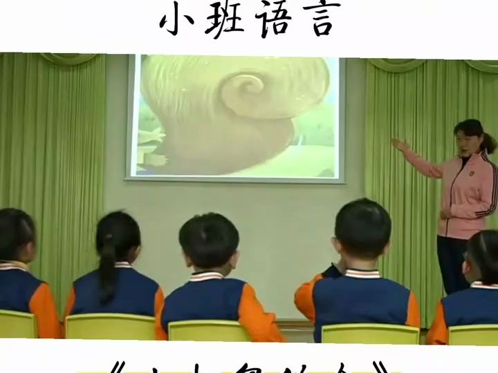 幼兒園公開課小班語言 小松鼠的傘 幼師#幼教資源共享#幼兒園#公開課