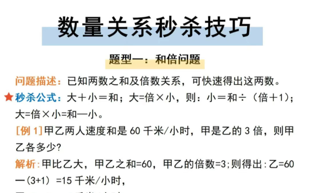 行测数量关系10种题型解题技巧 ,三连领原图哔哩哔哩bilibili