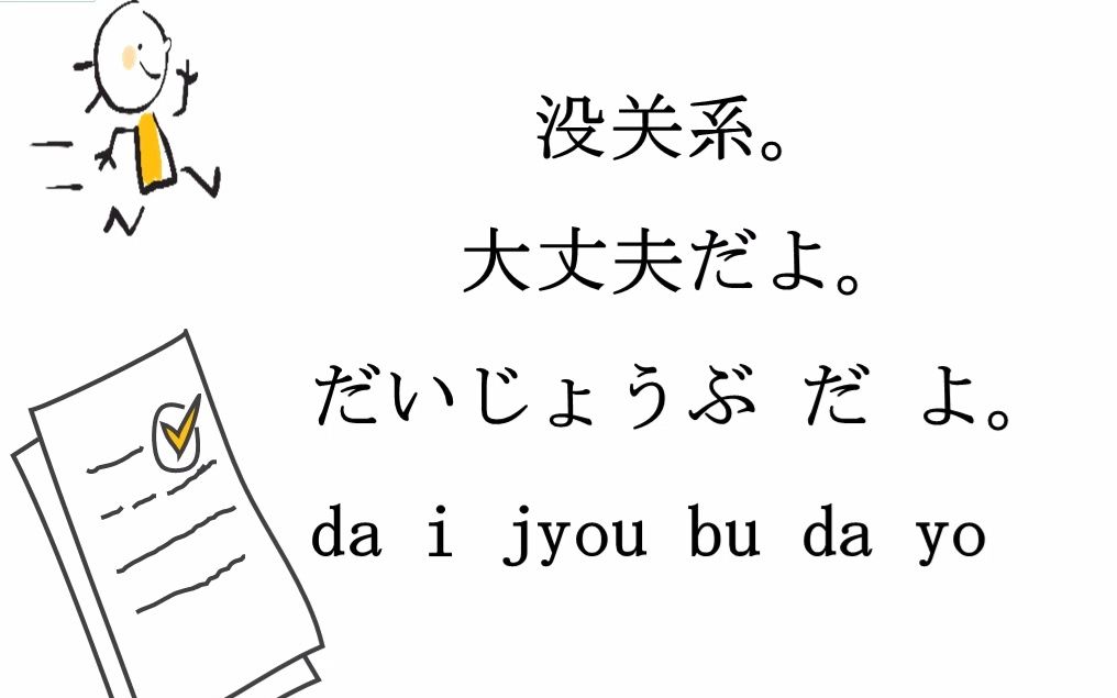 日语流行极简口语没关系怎么表达