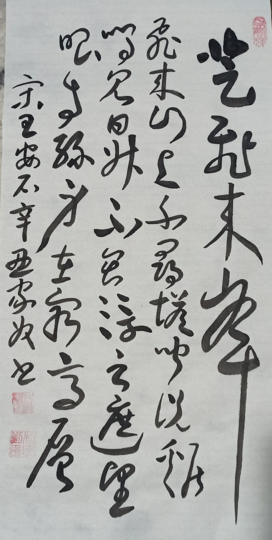 [图]登飞来峰飞来山上千寻塔，闻说鸡鸣见日升。不畏浮云遮望眼，自缘身在最高层。宋王安石辛丑家奴书