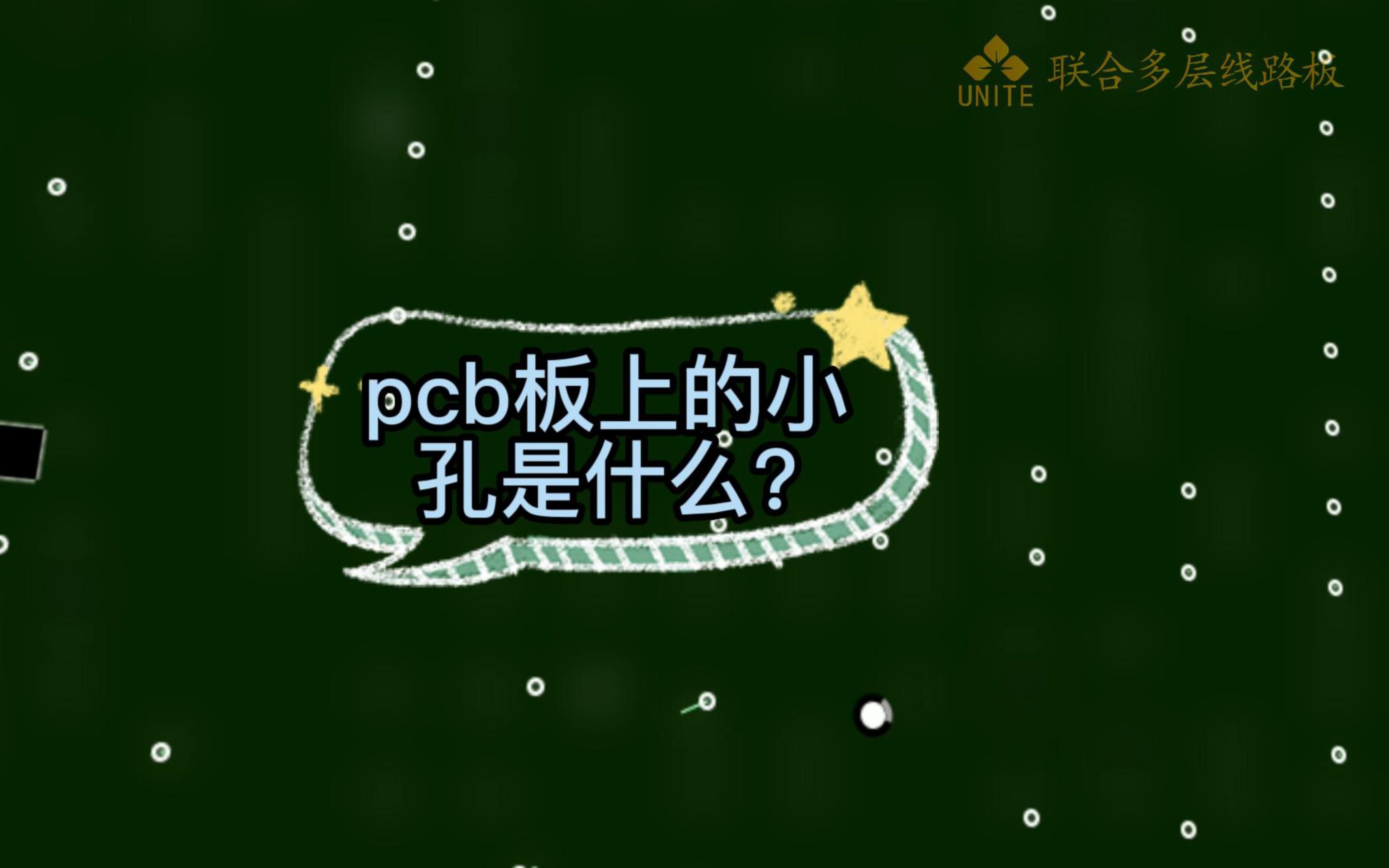 pcb线路板上的小孔是什么?哔哩哔哩bilibili