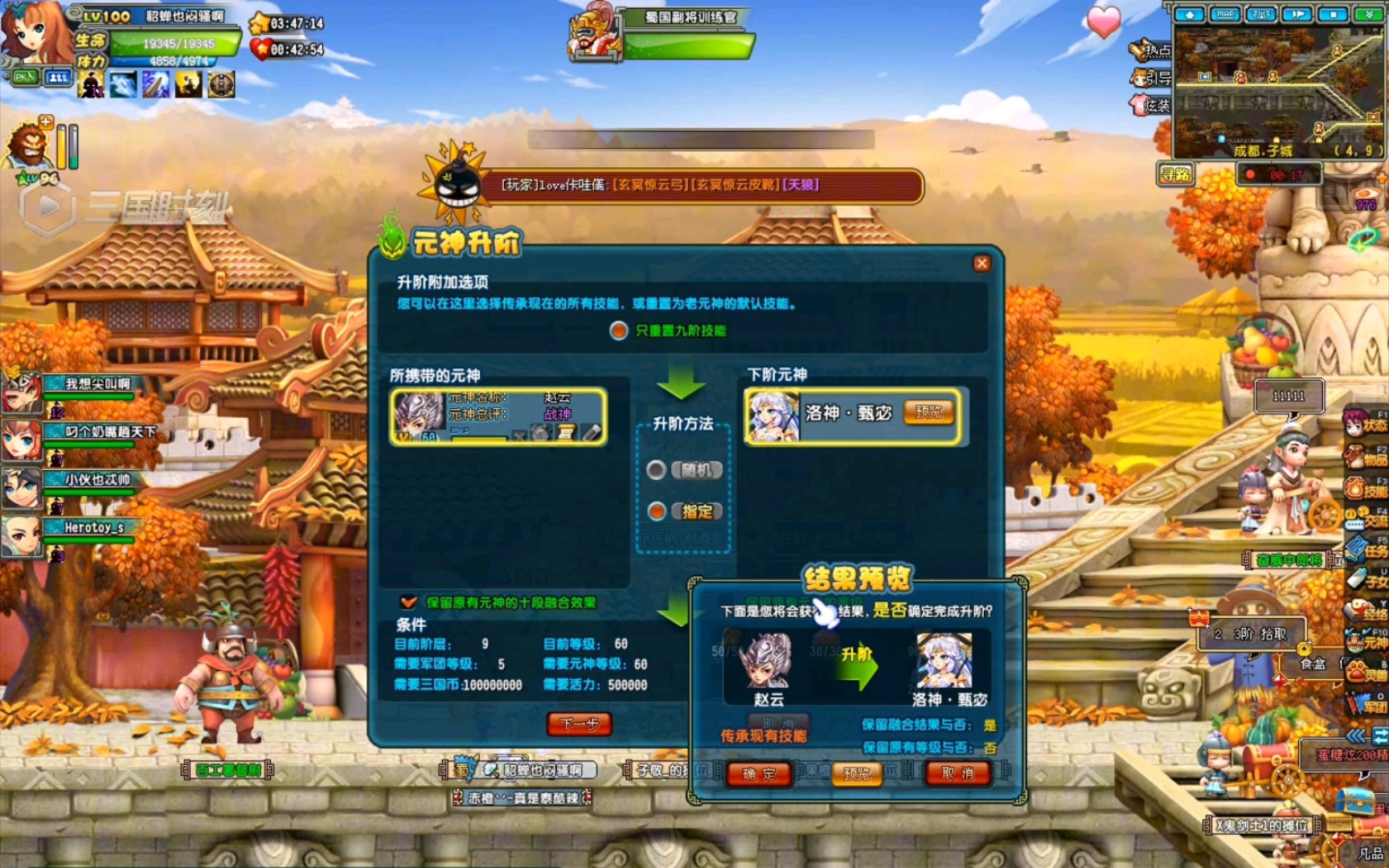 qq三国 沉稳赵云升阶洛神·甄宓 一代枭雄 重温 元神