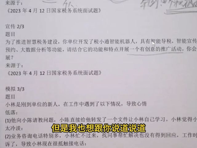 税务2023年4月12日第三题结构化小组精讲【结构化面试】事业单位面试无领导小组公考面试公务员面试国考省考事业单位面试军队文职面试事业编特岗选...