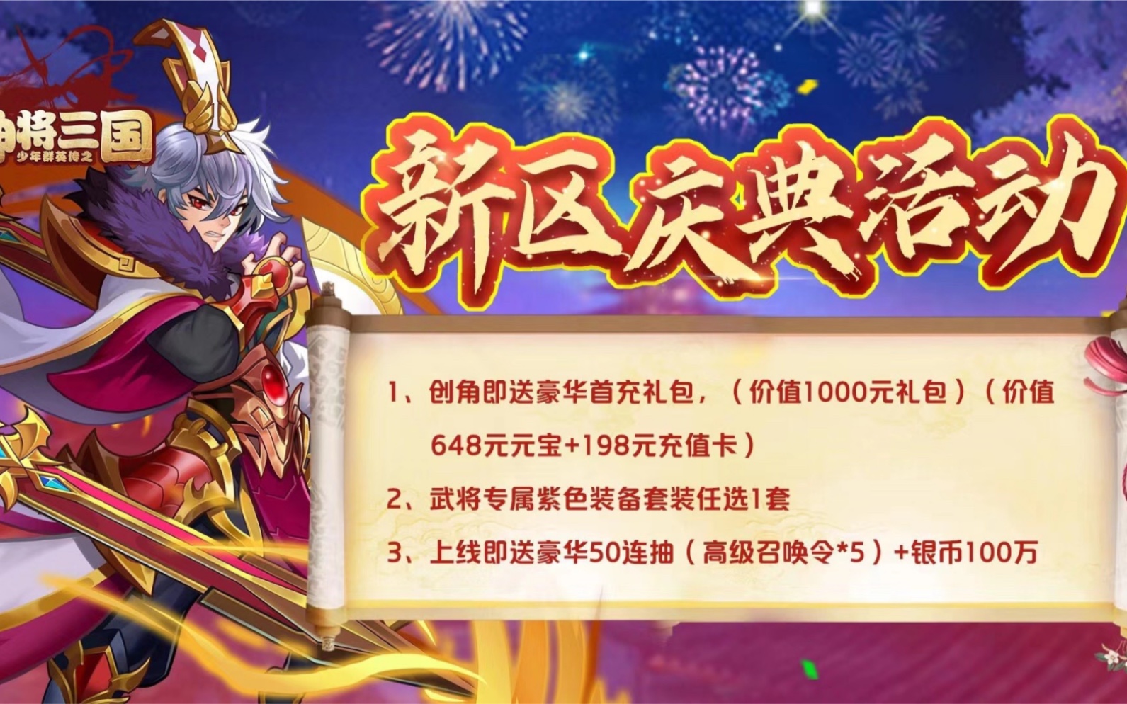 少年群英传之神将三国